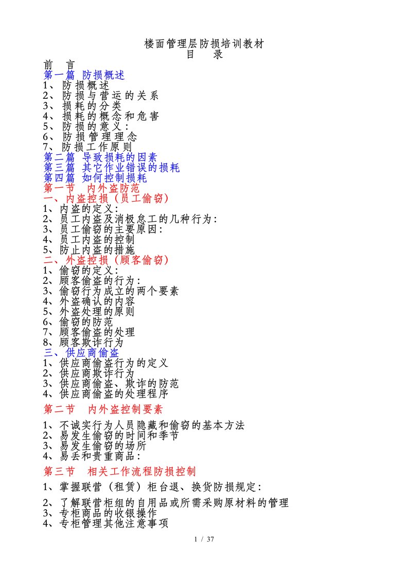 楼面管理层防损培训教材