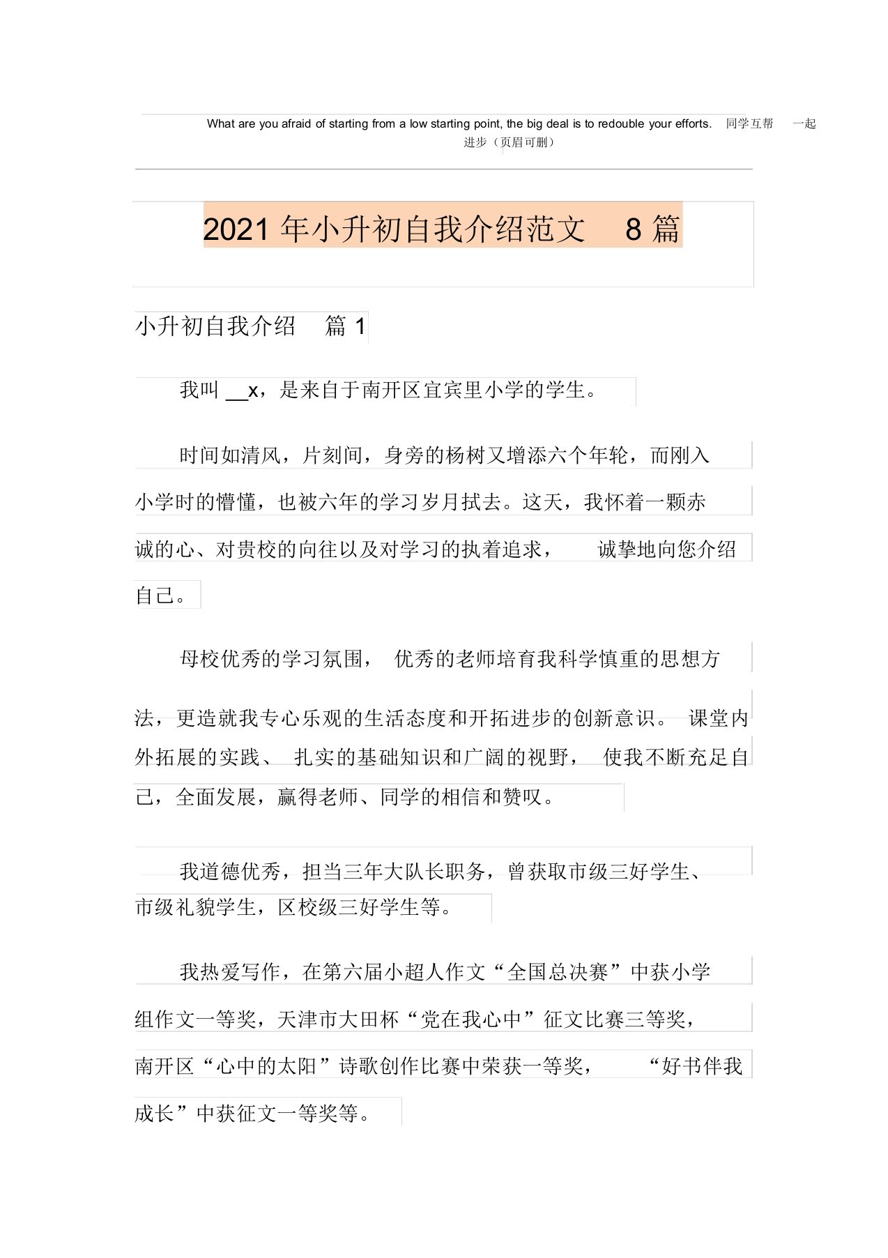 2021年小升初自我介绍范文8篇