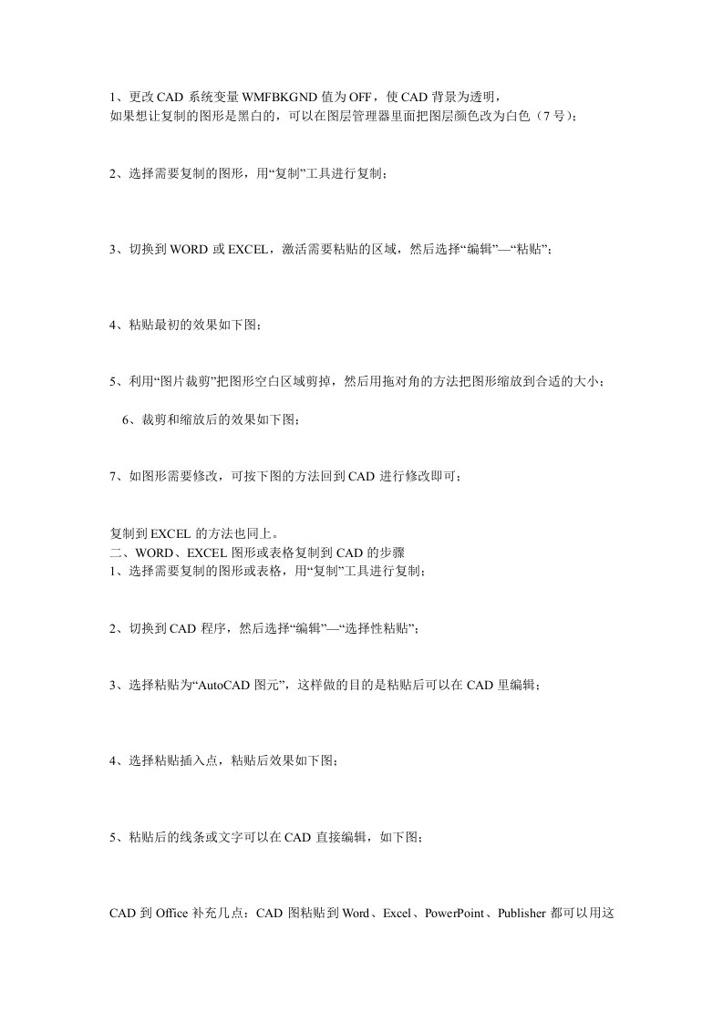 CAD图形或表格复制到WORD、EXCEL的步骤