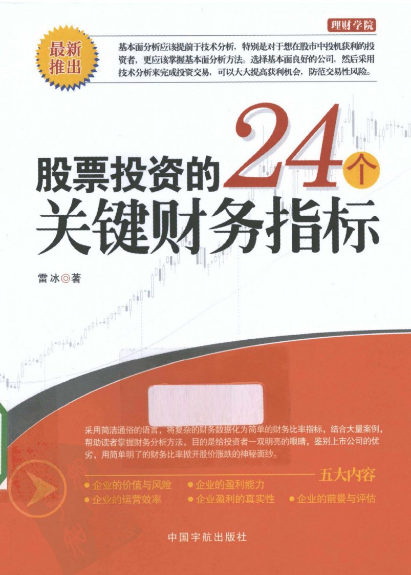 股票投资的24个关键财务指标