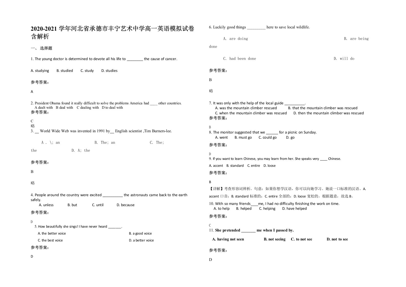 2020-2021学年河北省承德市丰宁艺术中学高一英语模拟试卷含解析