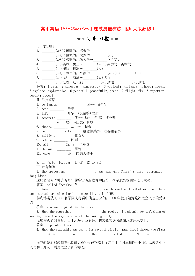 （整理版高中英语）高中英语Unit2SectionⅠ速效提能演练北师大