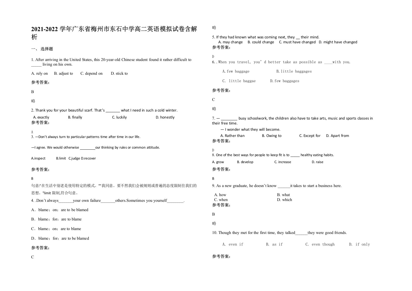 2021-2022学年广东省梅州市东石中学高二英语模拟试卷含解析