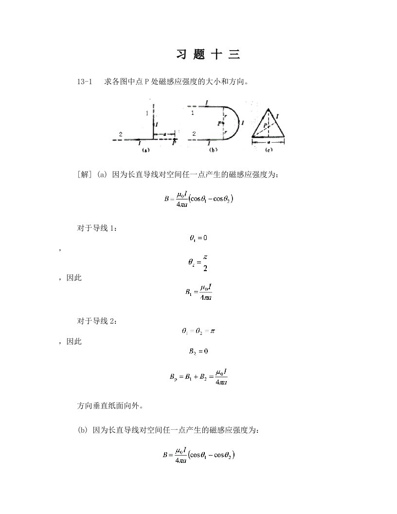 大学物理课后题答案13