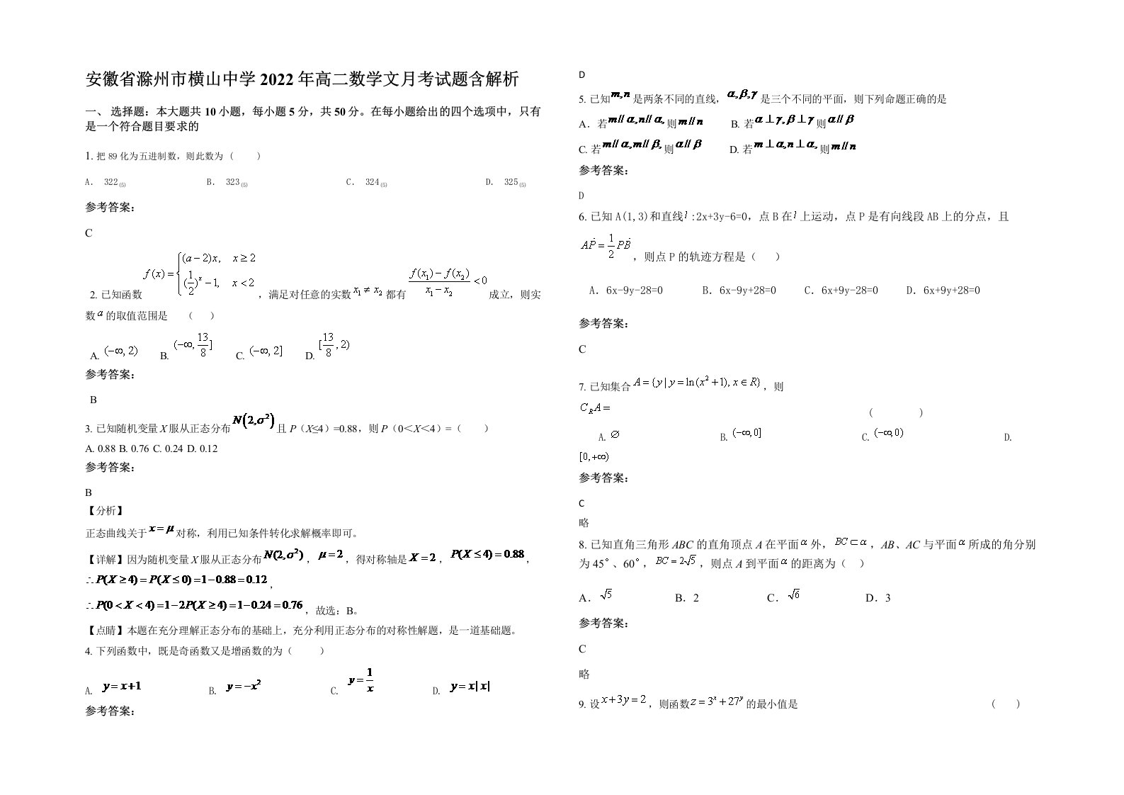 安徽省滁州市横山中学2022年高二数学文月考试题含解析