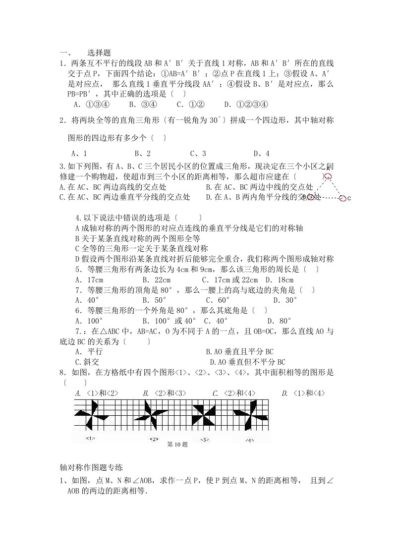 八年级数学上册轴对称难题经典题(有难度)