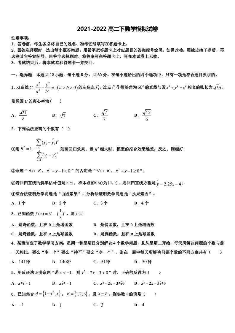 2022年重庆市秀山高级中学校数学高二第二学期期末复习检测模拟试题含解析