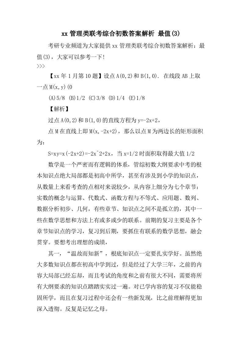 管理类联考综合初数答案解析