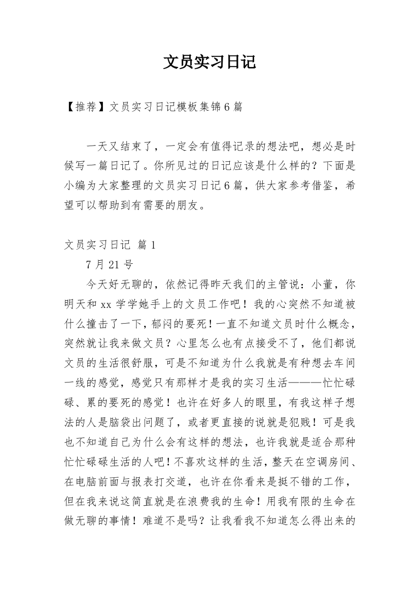 文员实习日记_137