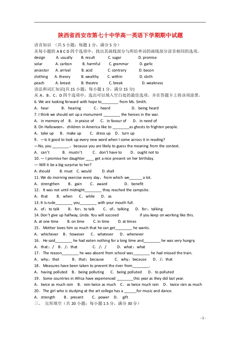 陕西省西安市第七十中学高一英语下学期期中试题