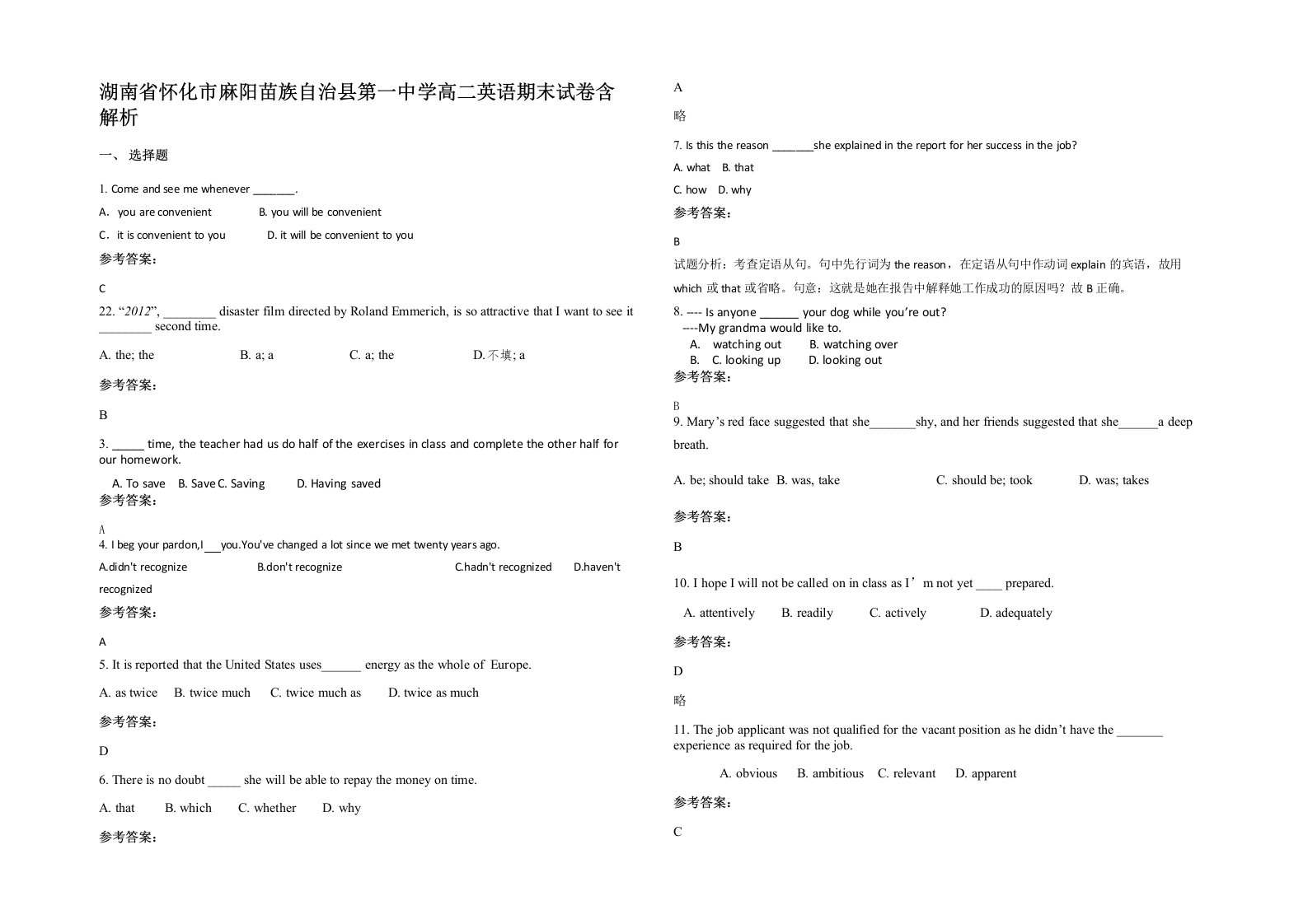 湖南省怀化市麻阳苗族自治县第一中学高二英语期末试卷含解析