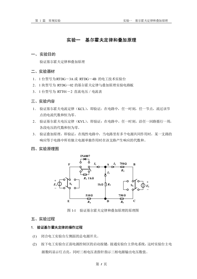 实验1