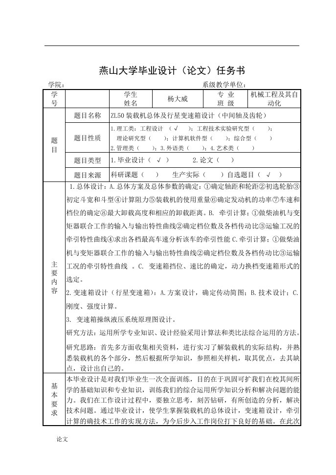 毕业设计（论文）-ZL50装载机总体及行星变速箱设计（中间轴及齿轮）