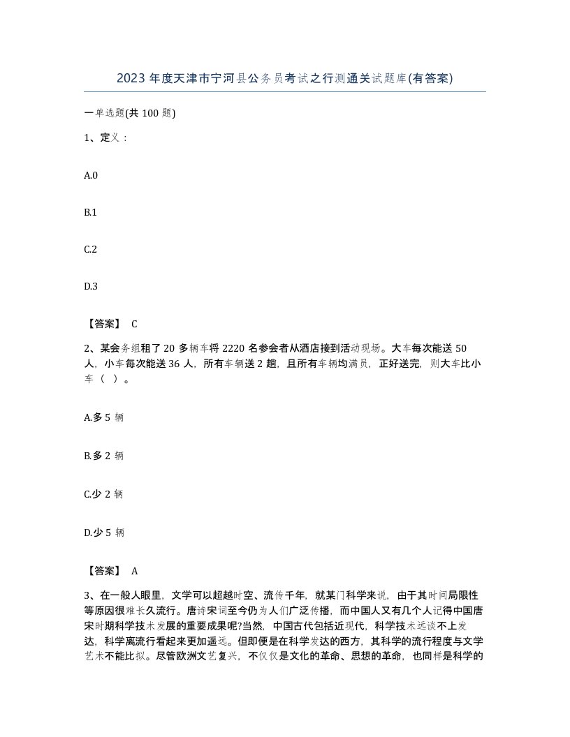 2023年度天津市宁河县公务员考试之行测通关试题库有答案