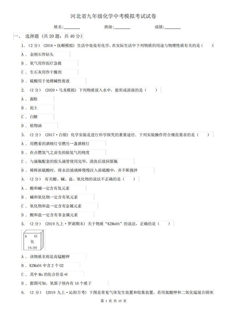 河北省九年级化学中考模拟考试试卷