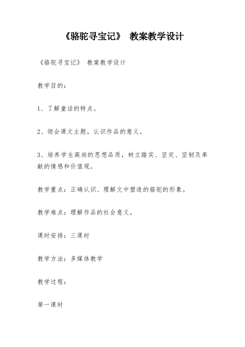 《骆驼寻宝记》