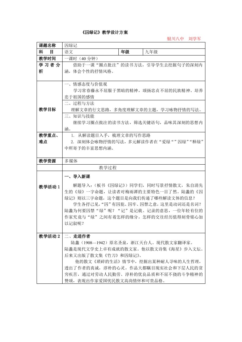 《囚绿记》教学设计方案