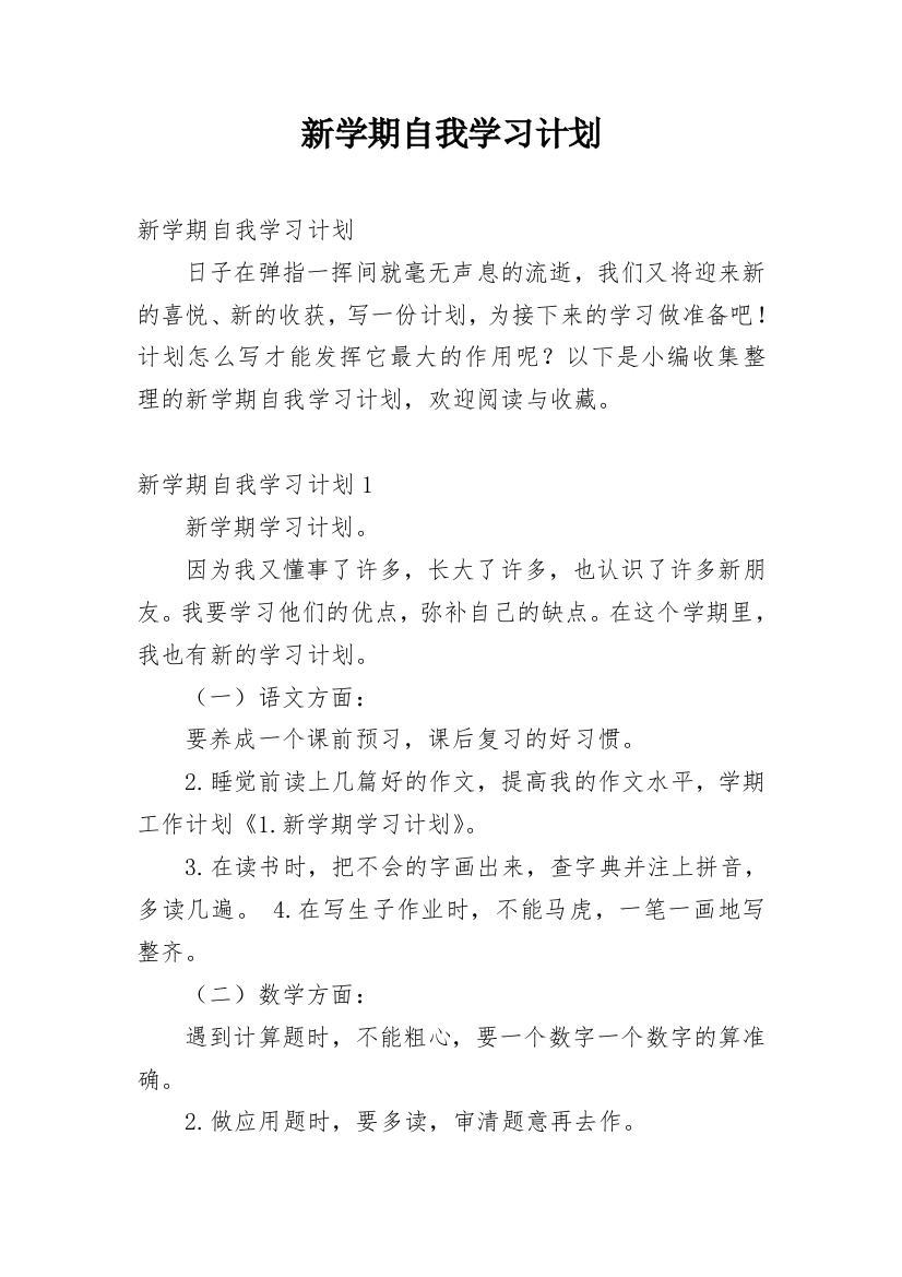 新学期自我学习计划