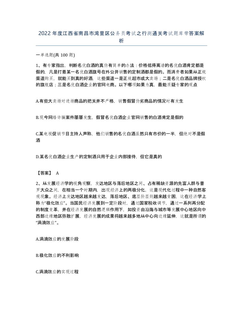 2022年度江西省南昌市湾里区公务员考试之行测通关考试题库带答案解析