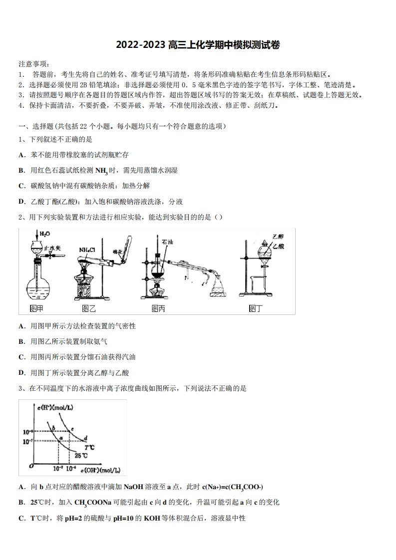 2023学年高三化学第一学期期中统考模拟试题(含解析)