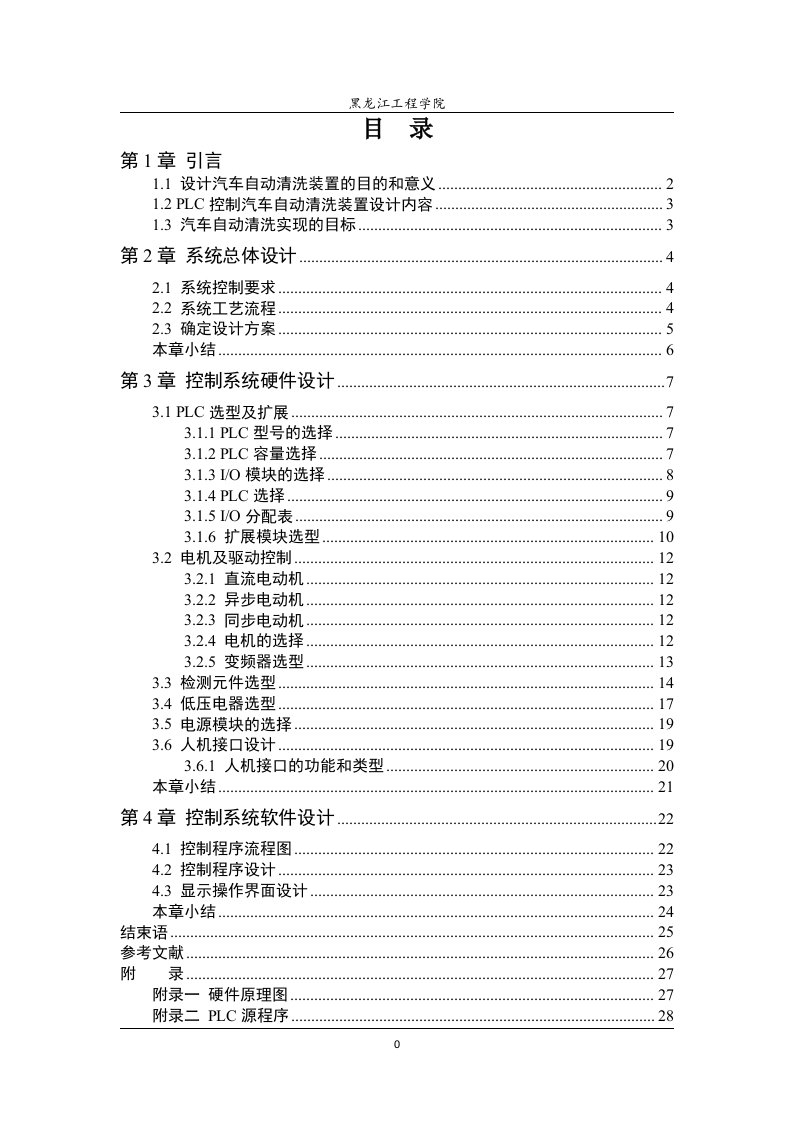 基于PLC的自动洗车控制系统