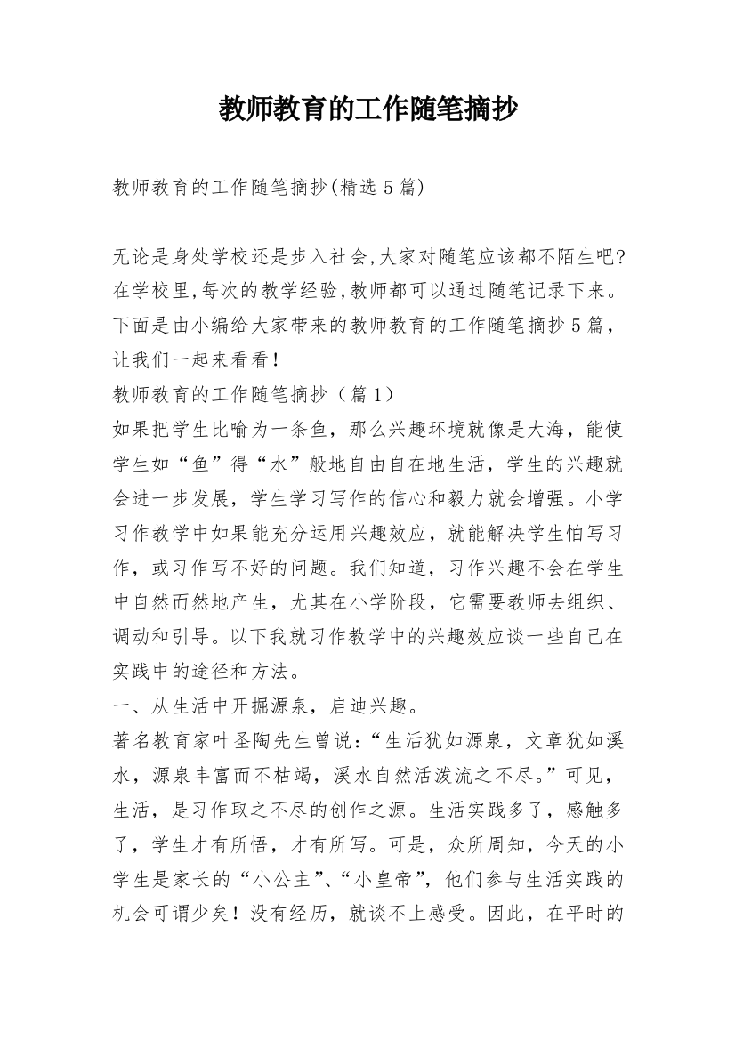 教师教育的工作随笔摘抄