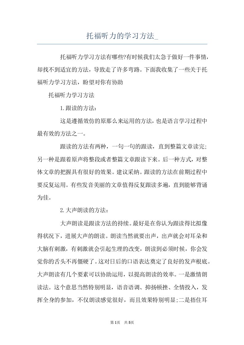 托福听力的学习方法