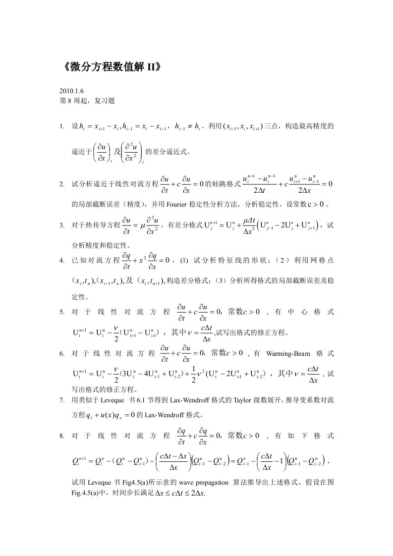 微分方程数值解II-LSEC