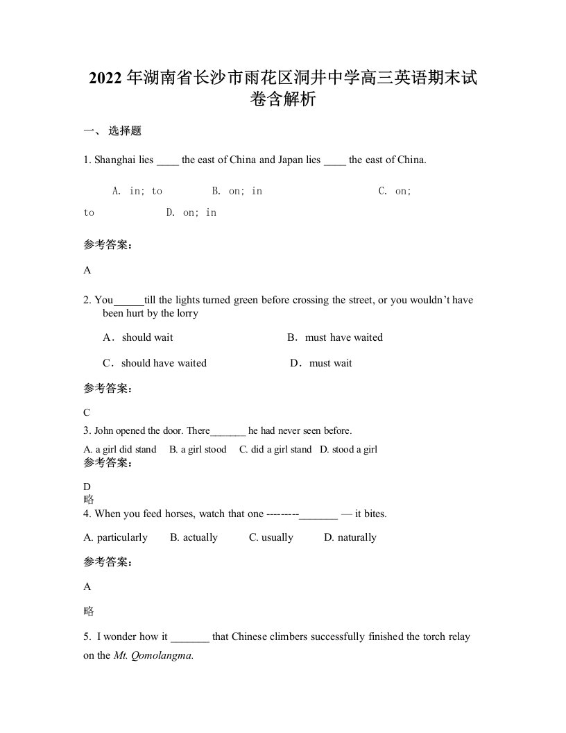 2022年湖南省长沙市雨花区洞井中学高三英语期末试卷含解析