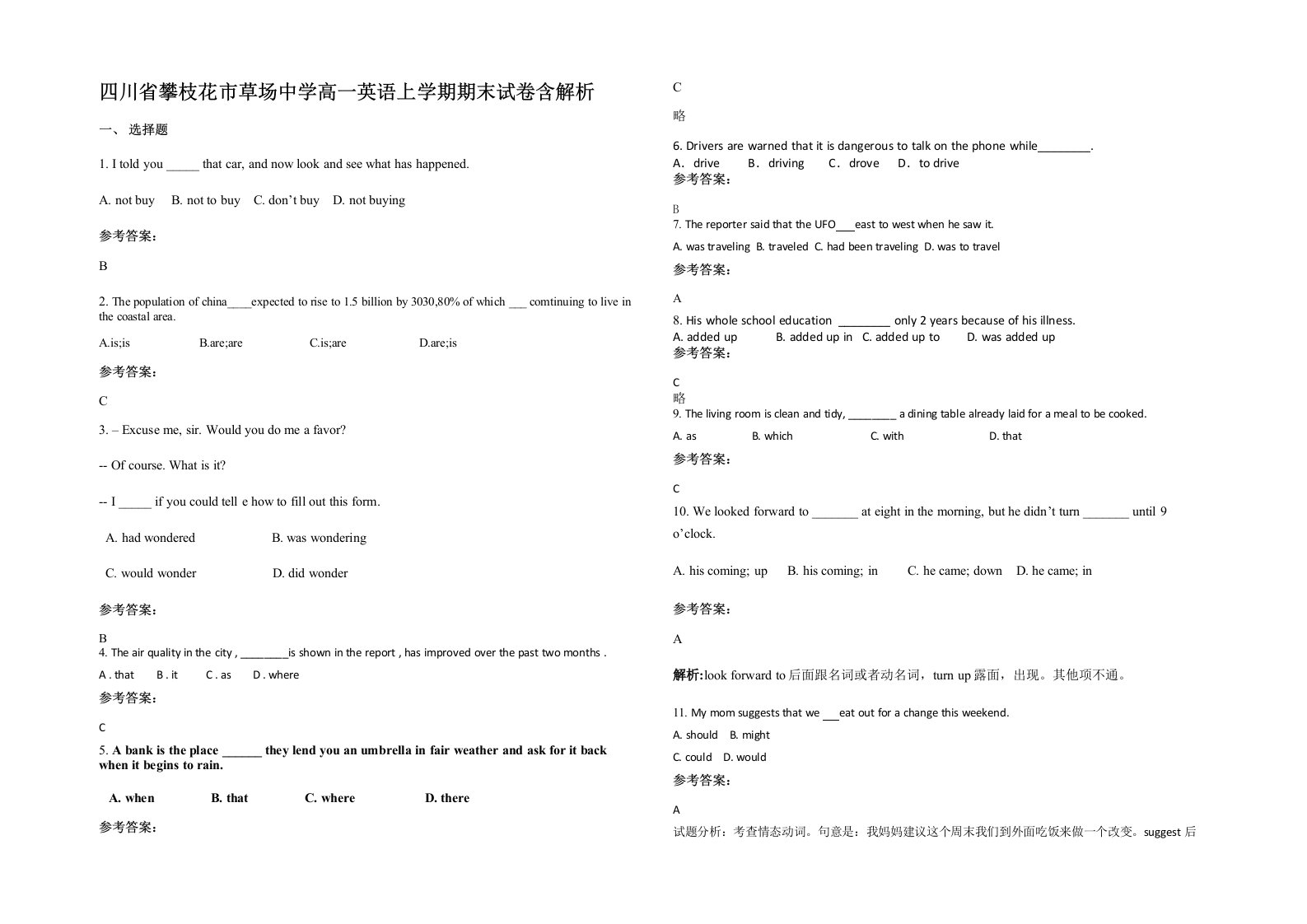 四川省攀枝花市草场中学高一英语上学期期末试卷含解析