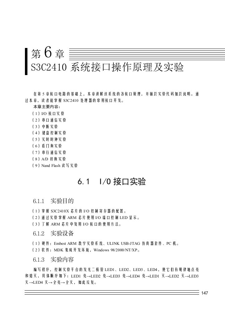 06S3C2410系统接口操作原理及实验