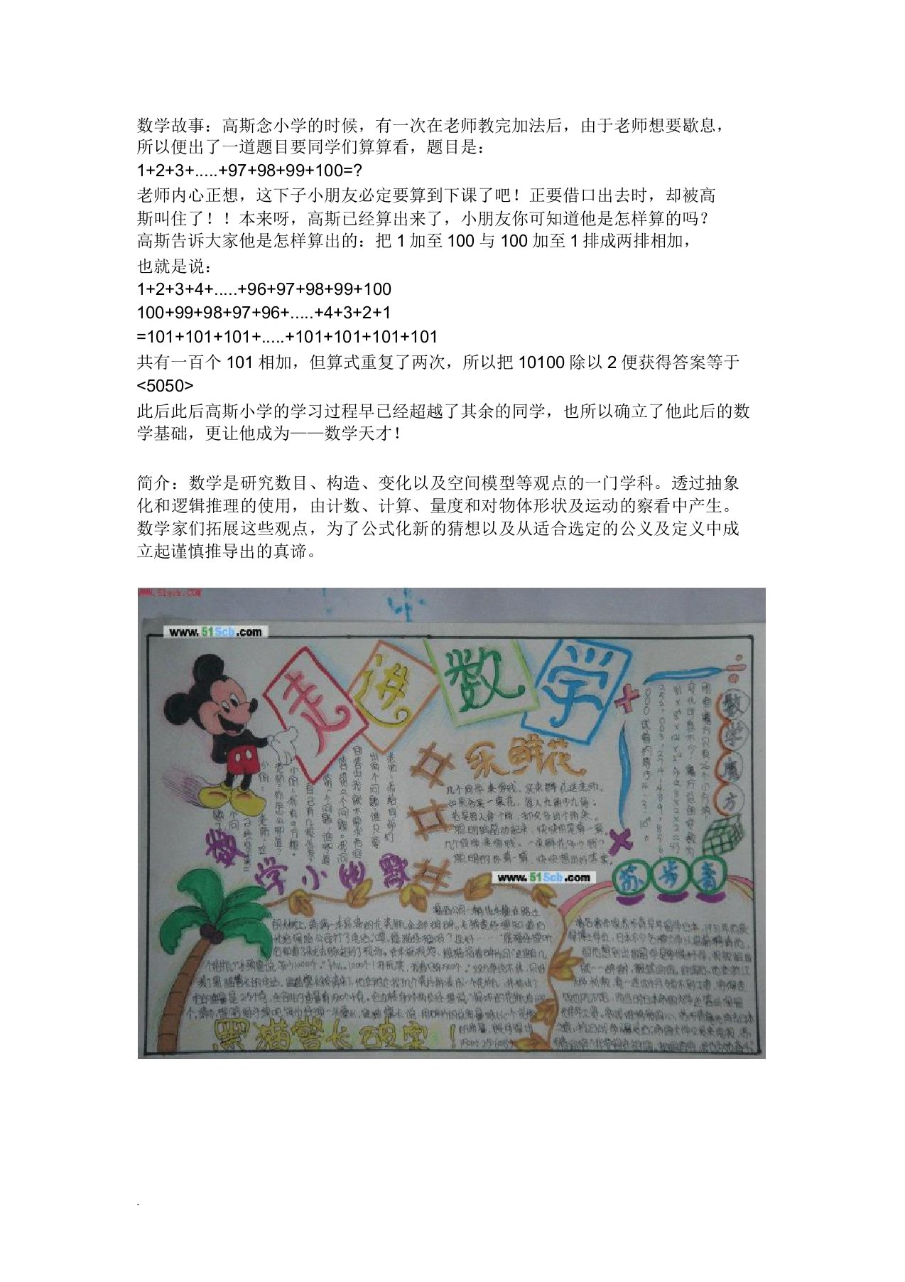 数学手抄报资料(内容)