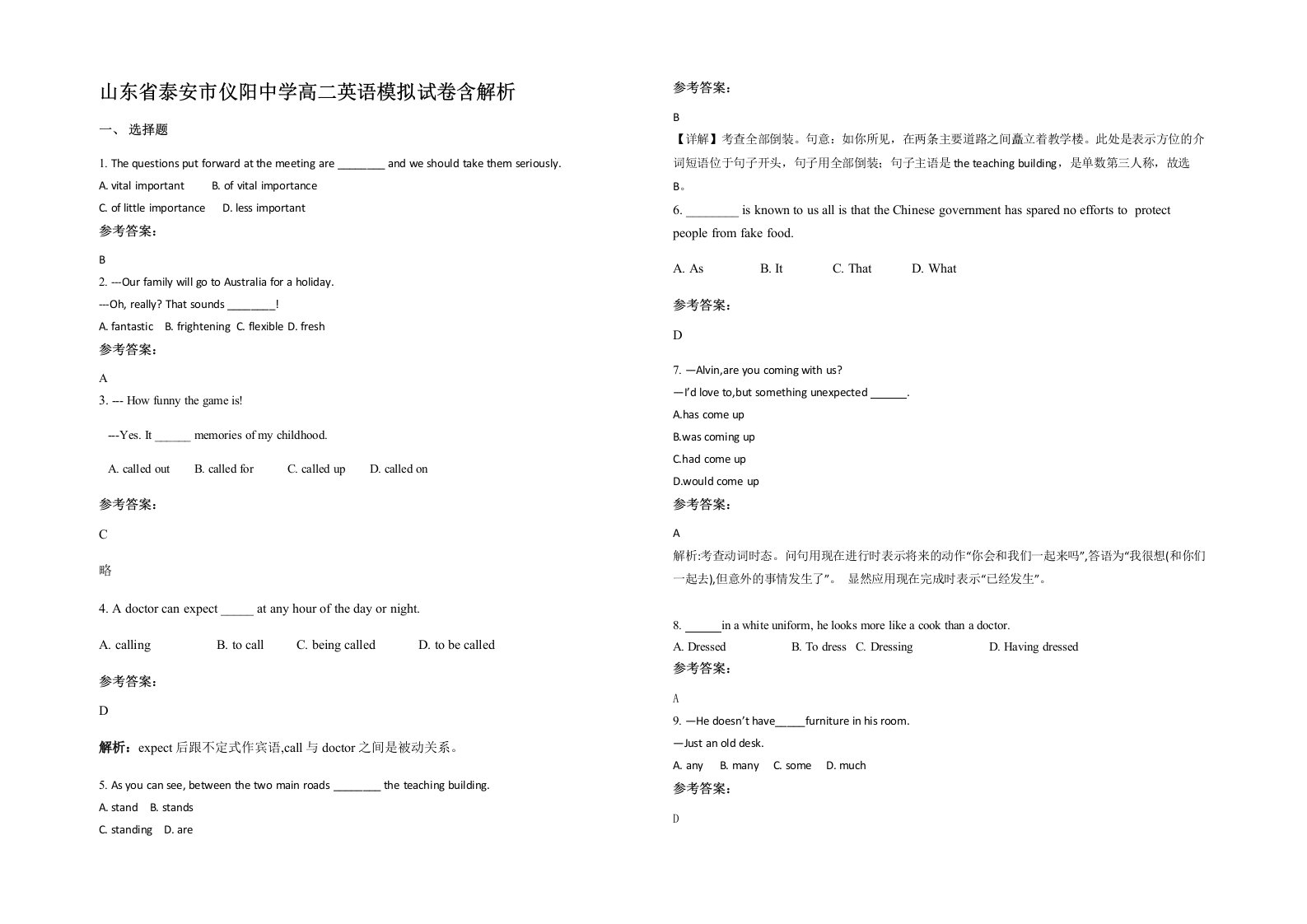 山东省泰安市仪阳中学高二英语模拟试卷含解析