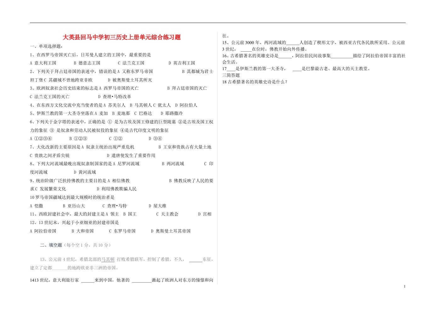 四川省大英县回马中学初三历史上册