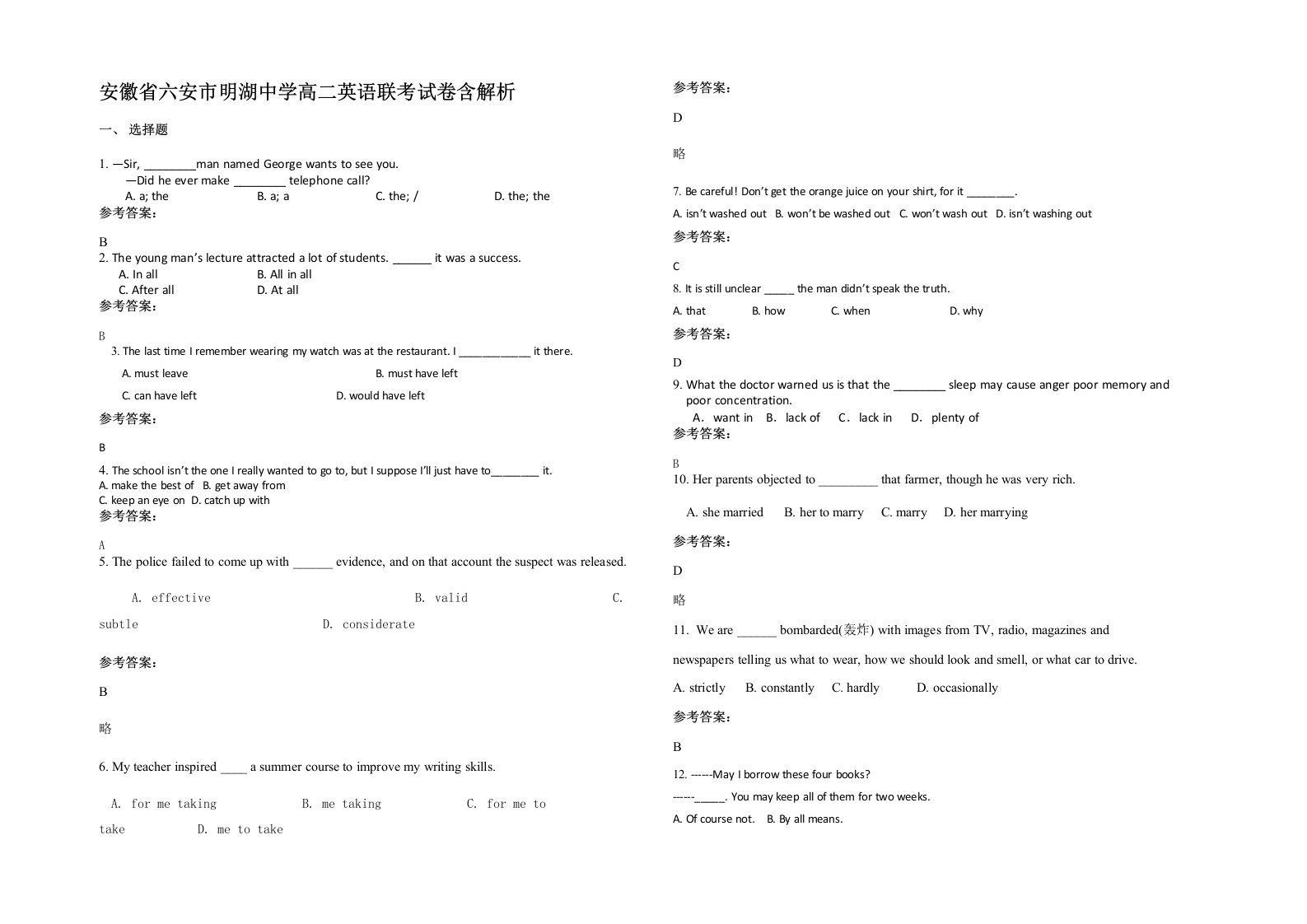 安徽省六安市明湖中学高二英语联考试卷含解析