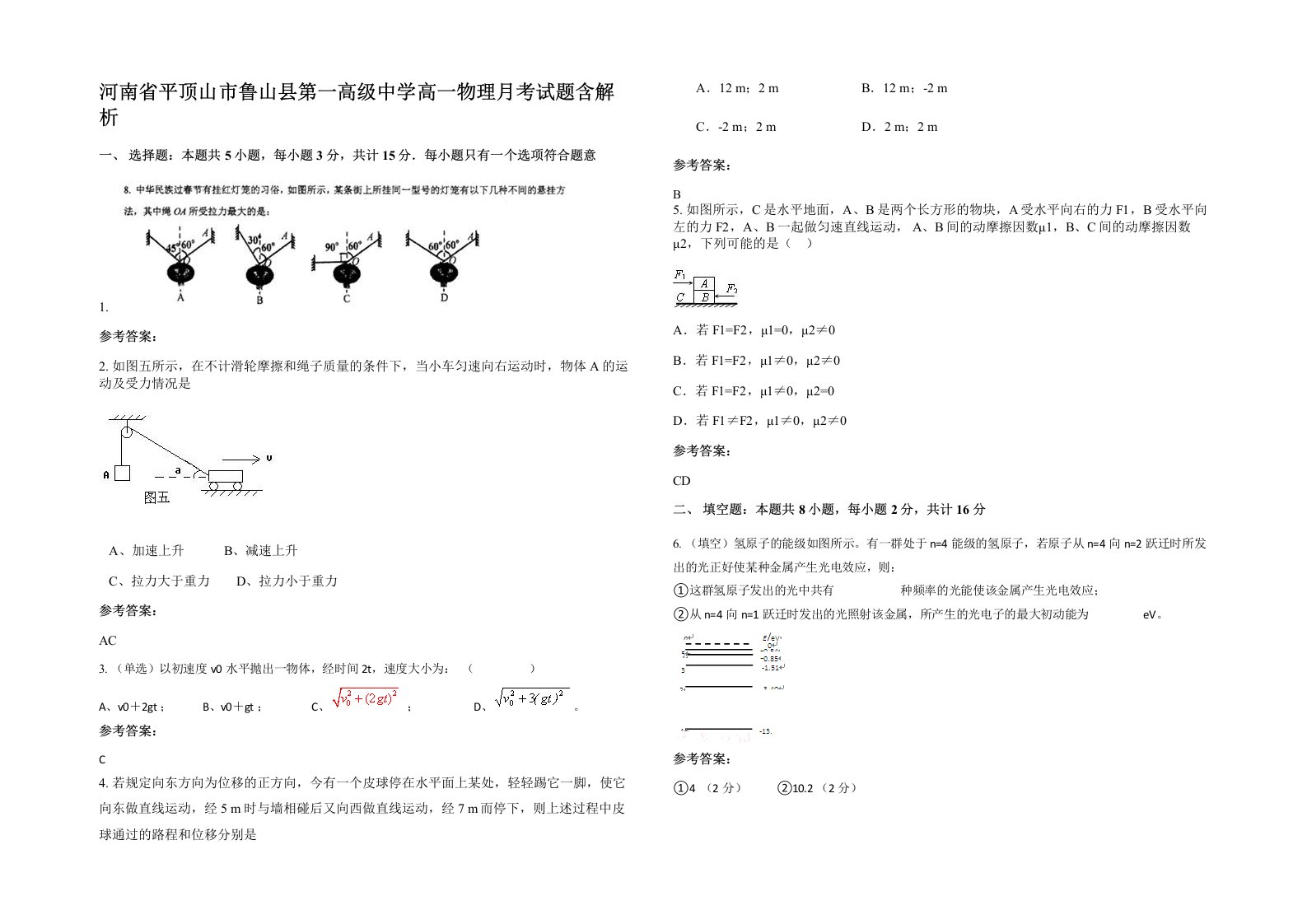 河南省平顶山市鲁山县第一高级中学高一物理月考试题含解析