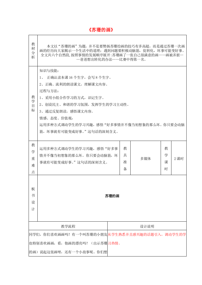 秋二年级语文上册《苏珊的画》教案