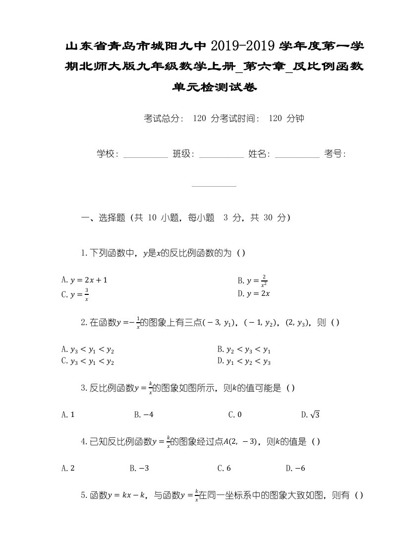 山东省青岛市城阳九中度第一学期北师大版九年级数学上册第六章反比例函数单元检测试卷