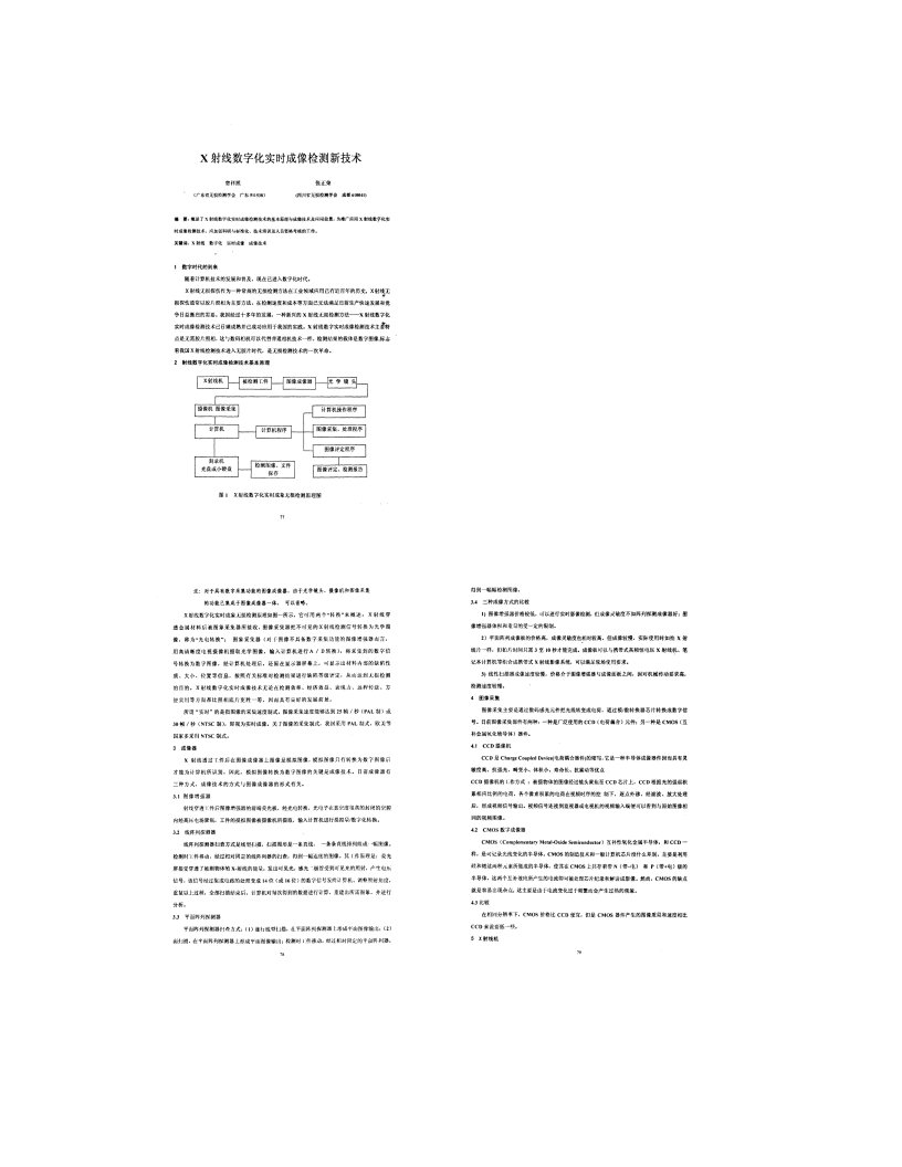 X射线数字化实时成像检测新技术