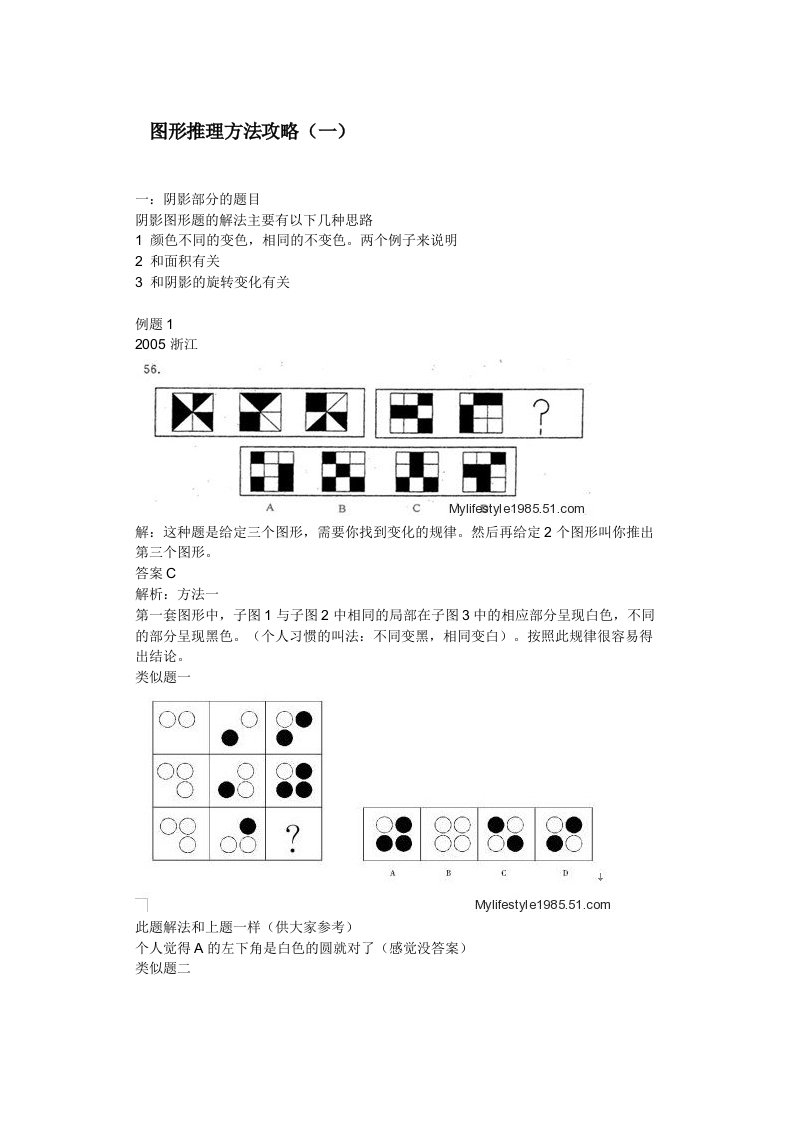 行测图形推理题汇总