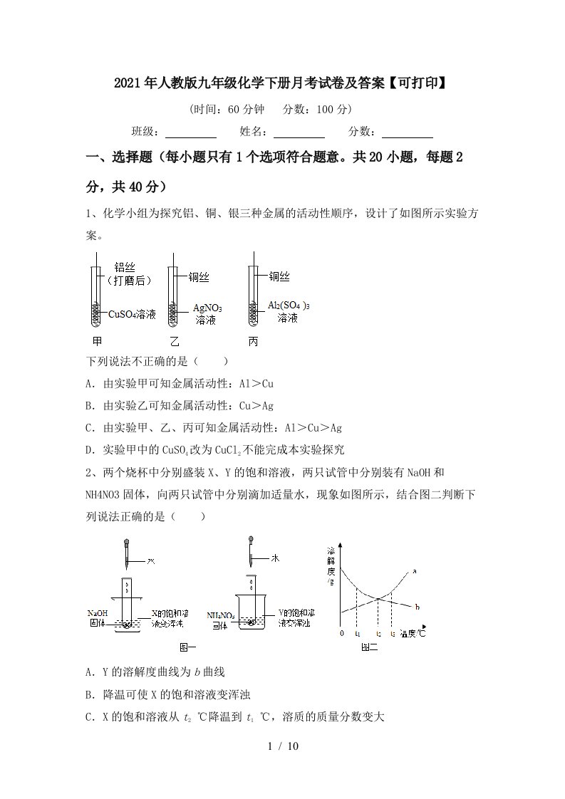 2021年人教版九年级化学下册月考试卷及答案可打印