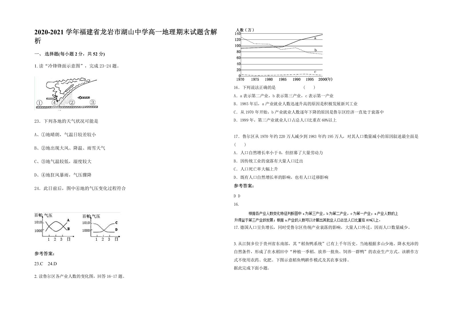 2020-2021学年福建省龙岩市湖山中学高一地理期末试题含解析