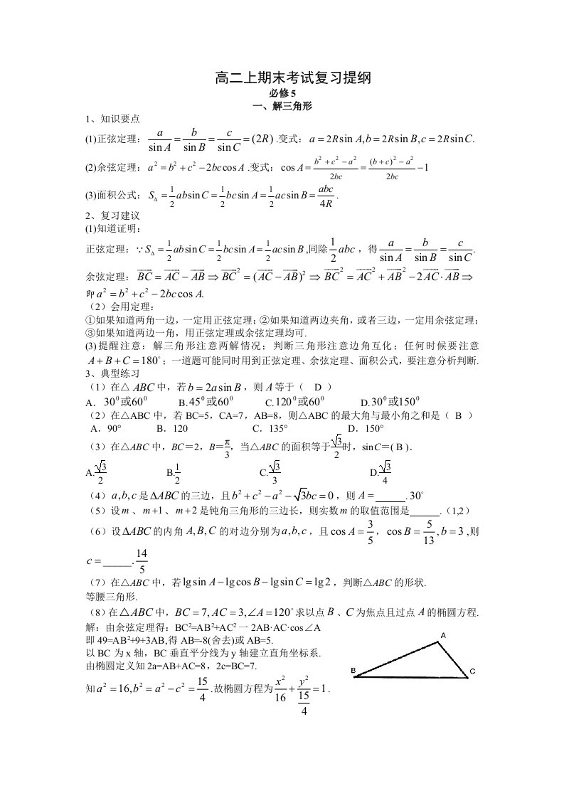 高二上期末考试复习提纲