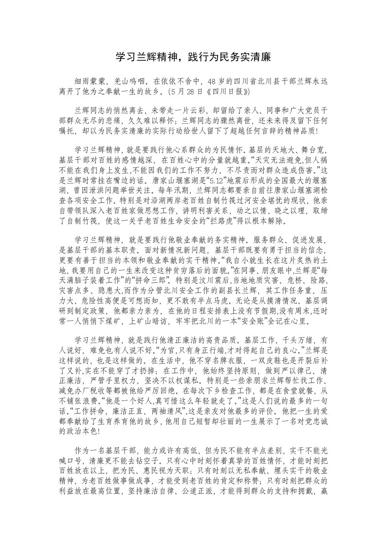 学习兰辉精神，践行为民务实清廉