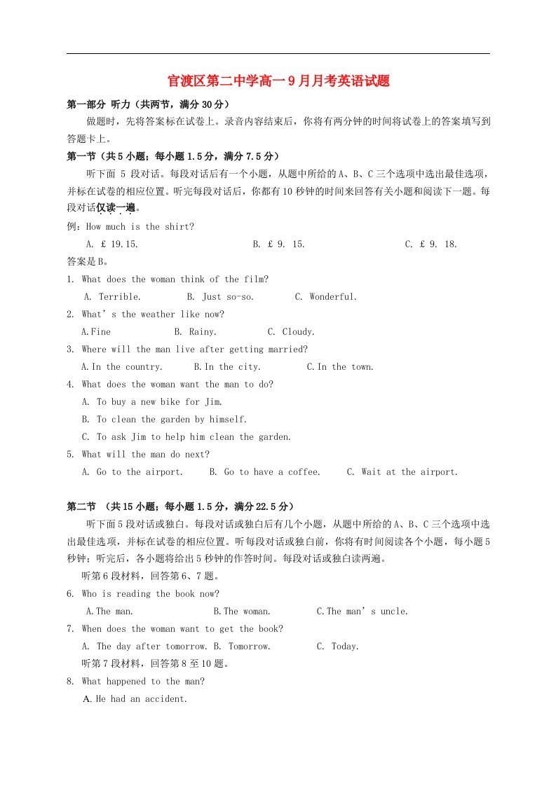 云南省昆明市官渡区第二中学高一英语9月月考试题新人教版