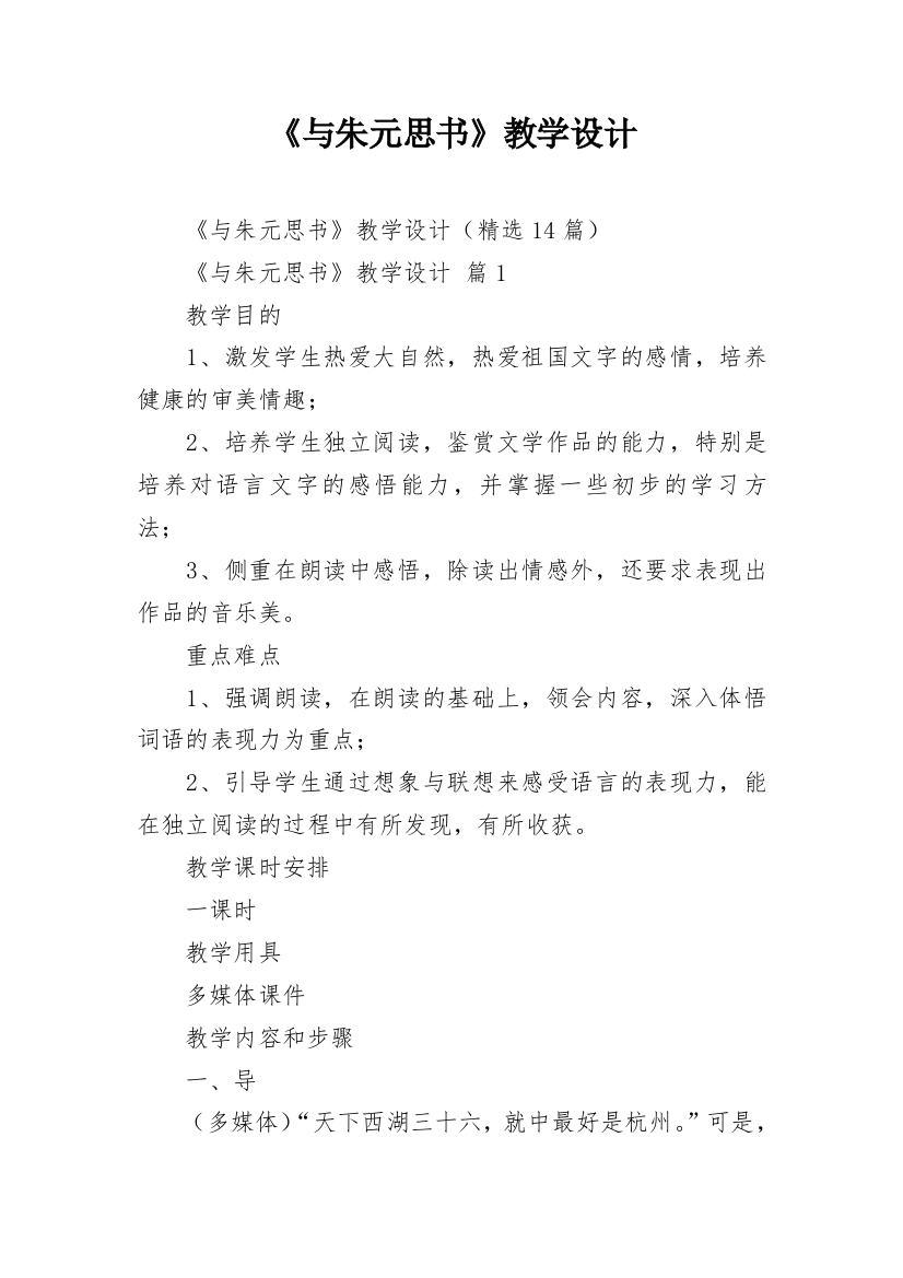 《与朱元思书》教学设计