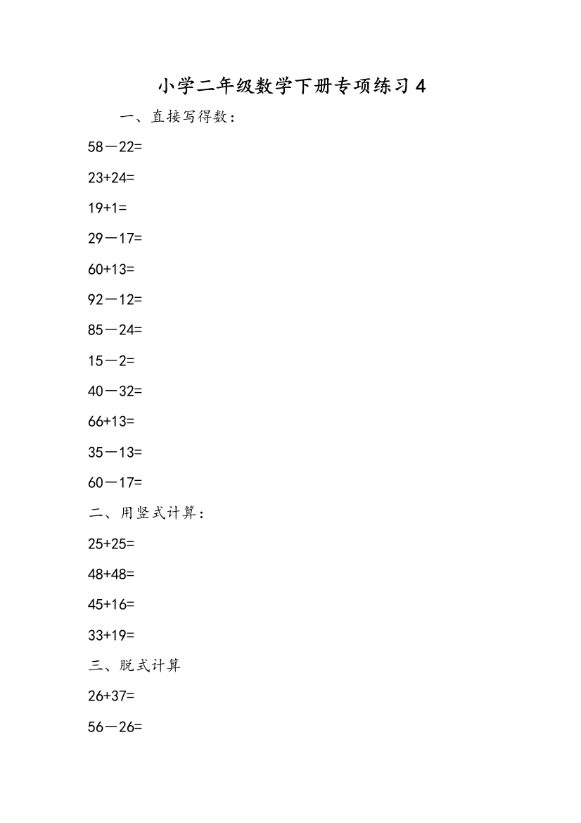 小学二年级数学下册专项练习4