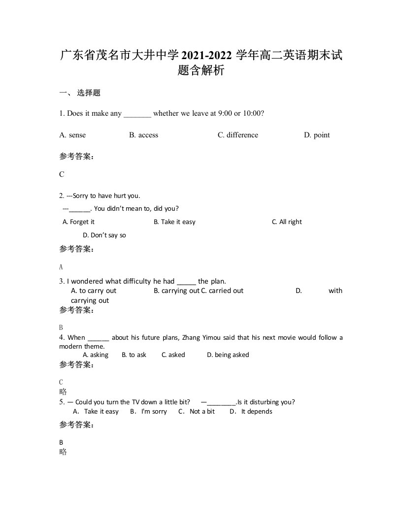 广东省茂名市大井中学2021-2022学年高二英语期末试题含解析