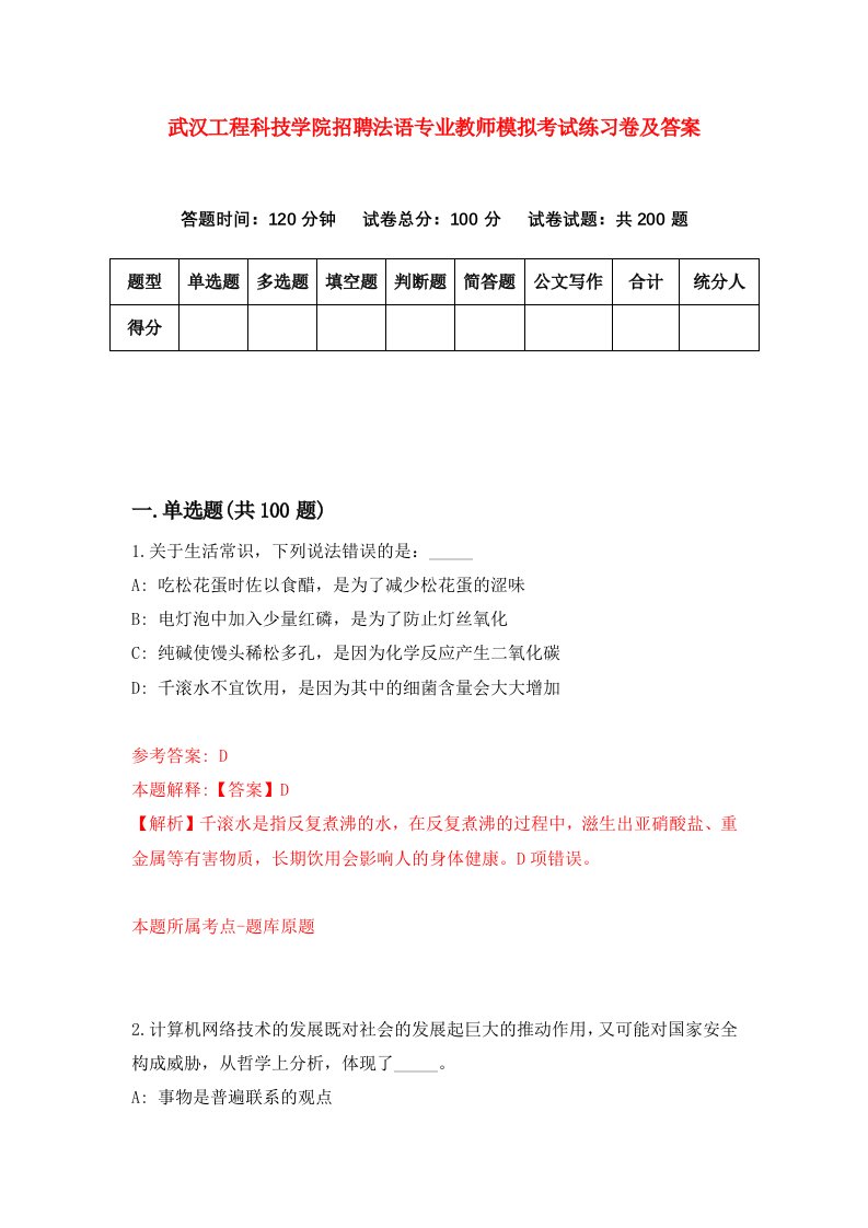 武汉工程科技学院招聘法语专业教师模拟考试练习卷及答案(第0期)