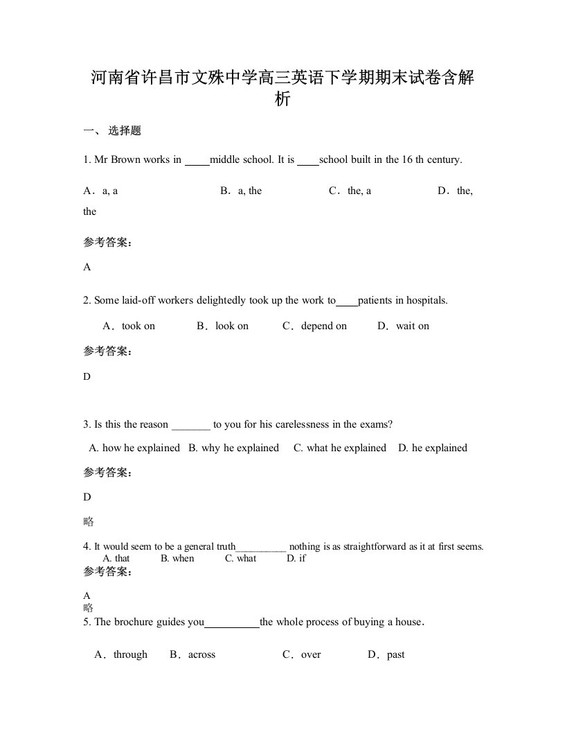 河南省许昌市文殊中学高三英语下学期期末试卷含解析